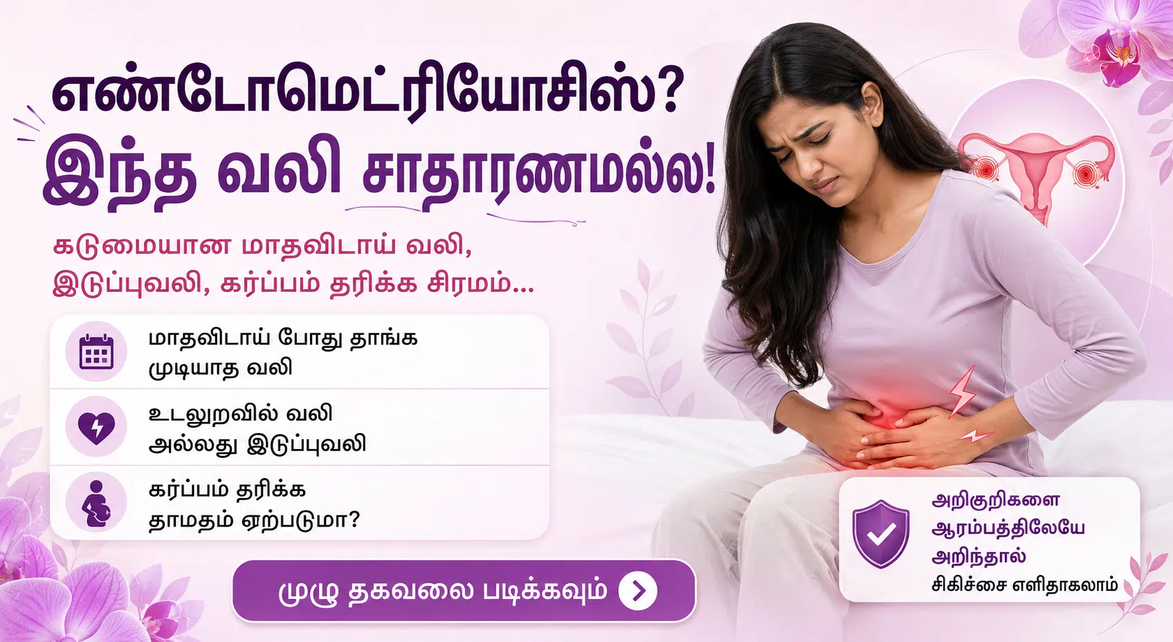 Endometriosis Tamil
