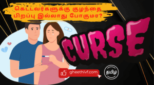 Infertility Meaning in Tamil