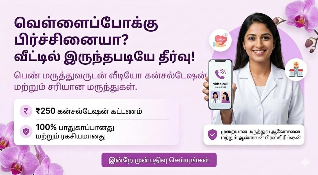 White discharge tamil