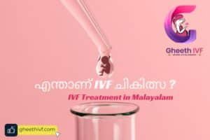 IVF Treatment Information in Malayalam - In Vitro Fertilization Process