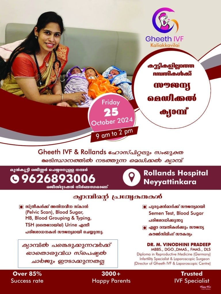 IVF treatment Neyyatinkara free camp