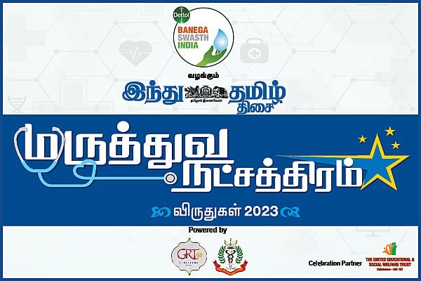 Maruthuva Natchathiram