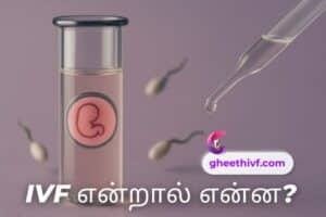 IVF meaning in Tamil