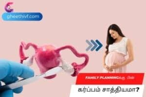 Family Planningக்கு பின் குழந்தை – IVF Treatment in Marthandam