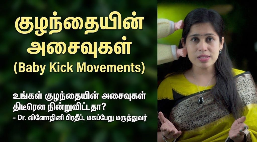 Baby kick movements tamil