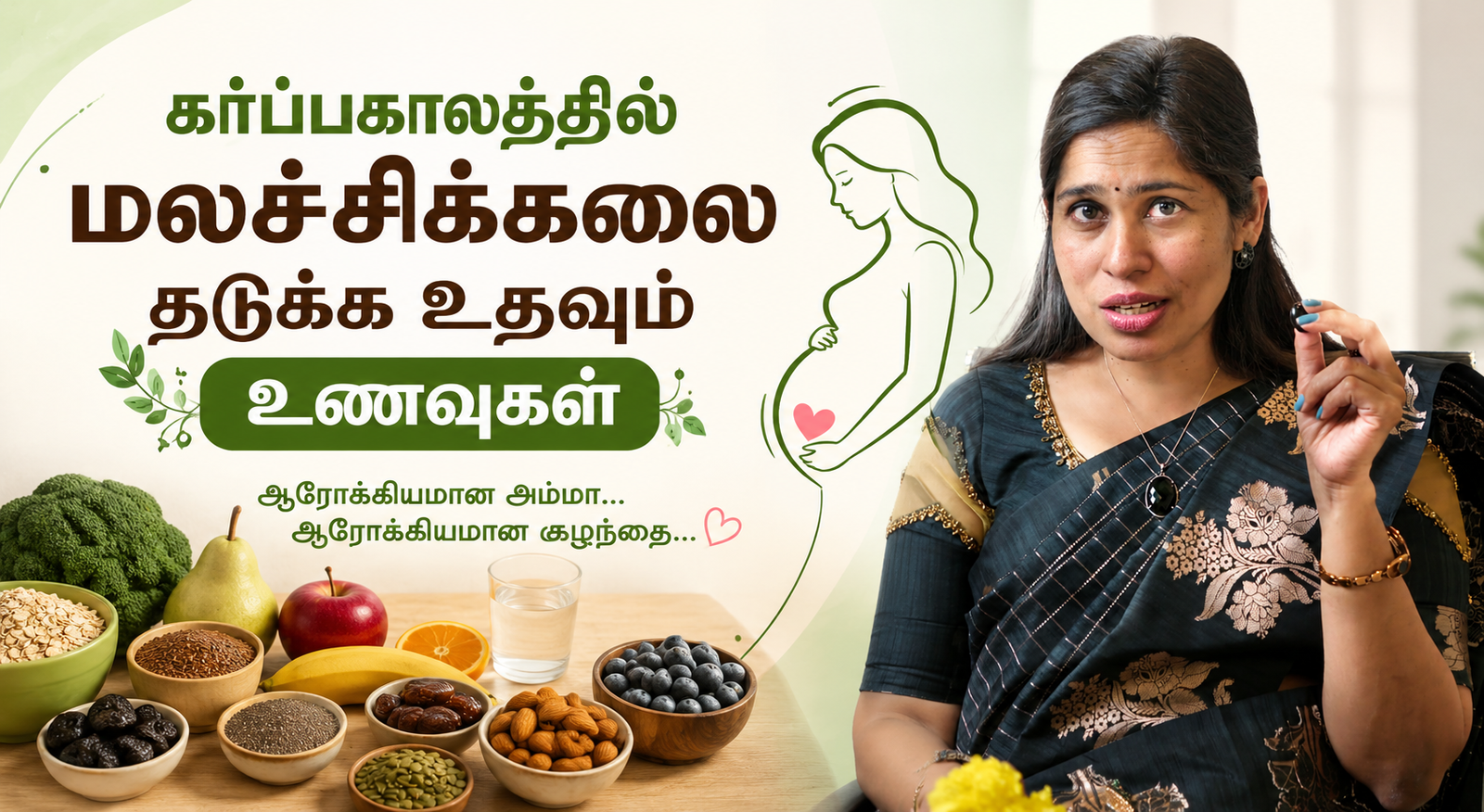 Constipation in Pregnancy Tamil