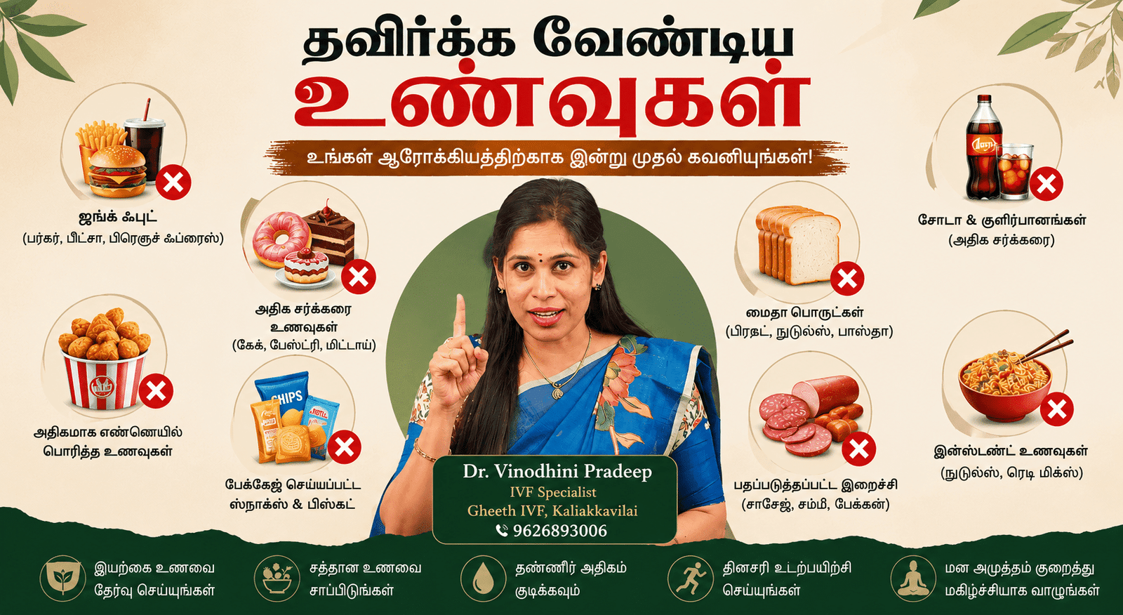 Foods to avoid in Pregnancy Tamil
